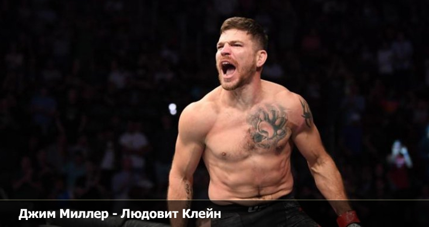 Джим Миллер - Людовит Клейн (04.06.2023) бесплатно