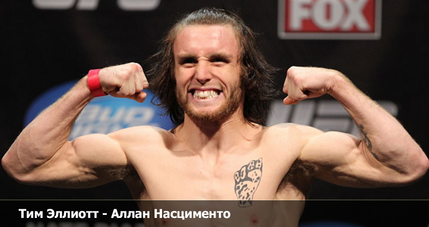 Фильм Тим Эллиотт - Аллан Насцименто (04.06.2023) смотреть онлайн бесплатно