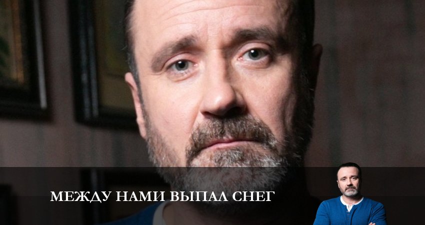 Между нами выпал снег (1 сезон) сериал все серии подряд