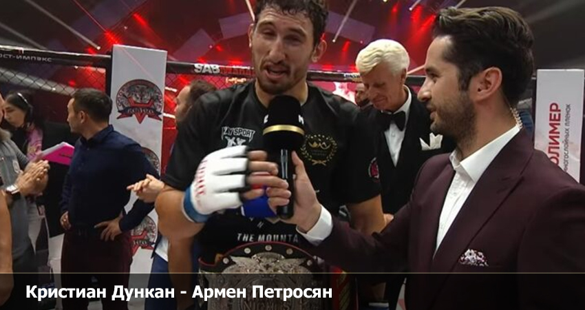 Кристиан Дункан - Армен Петросян (17.06.2023) 2 полный фильм