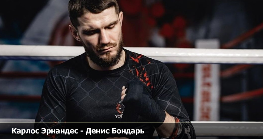 Карлос Эрнандес - Денис Бондарь (17.06.2023) фильм в хорошем качестве