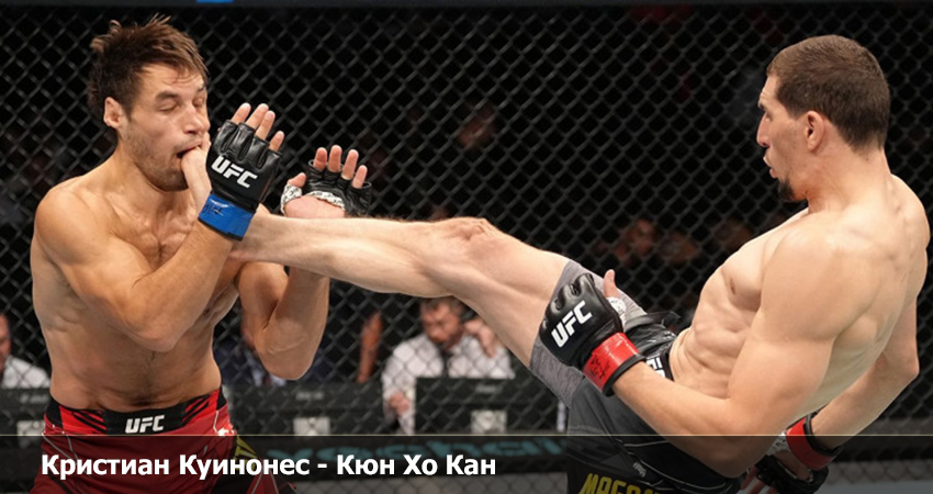 Кристиан Куинонес - Кюн Хо Кан (17.06.2023) 2 смотреть лордфильм