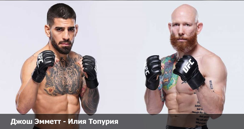 Джош Эмметт - Илия Топурия (24.06.2023) фильм видео бесплатно