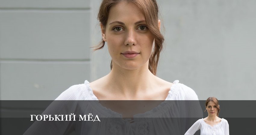 Смотреть сериал Горький мед (2023) 1 сезон 4 серия в хорошем качестве онлайн