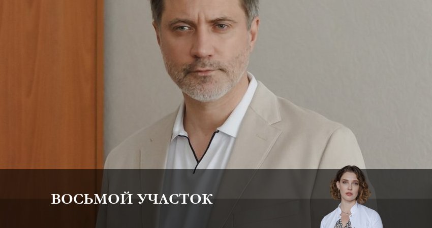 Восьмой участок (1-й сезон) сериал смотреть лорд
