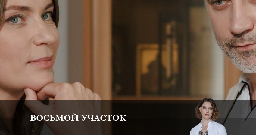 Треки из сериала Восьмой участок (1-4,5,6 серия)