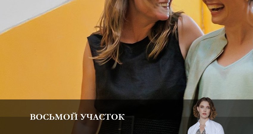 Восьмой участок (1-4,5,6 серия) сериал где смотреть