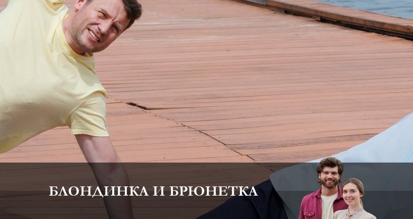 Блондинка и брюнетка (1 сезон, 1-4,5,6 серия) все серии
