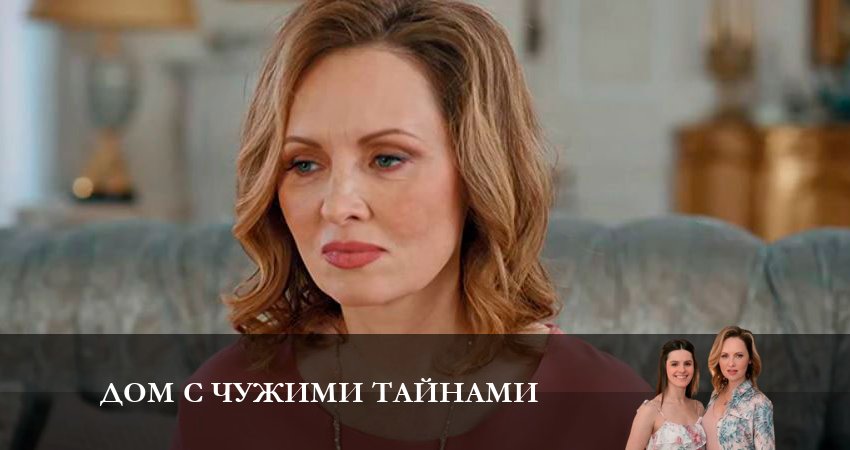 Сериал Дом с чужими тайнами (2023) 1 сезон 12 серия в 4K UHD и HD смотреть онлайн бесплатно