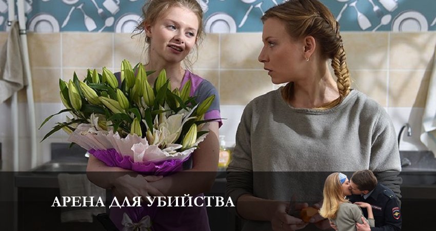 Cмотреть сериал Арена для убийства 1 сезон 4 серия онлайн бесплатно