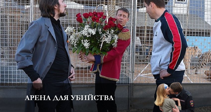 Арена для убийства (2023) 1 сезон 5 серия полностью в хорошем качестве и бесплатно