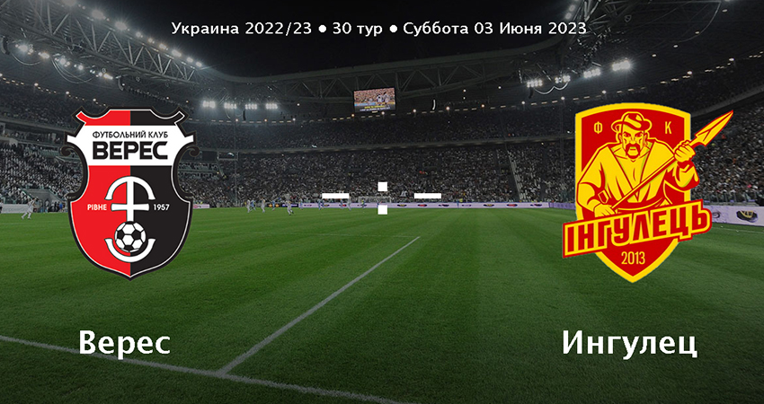 Верес - Ингулец (03.06.2023) фильм онлайн лордфильм