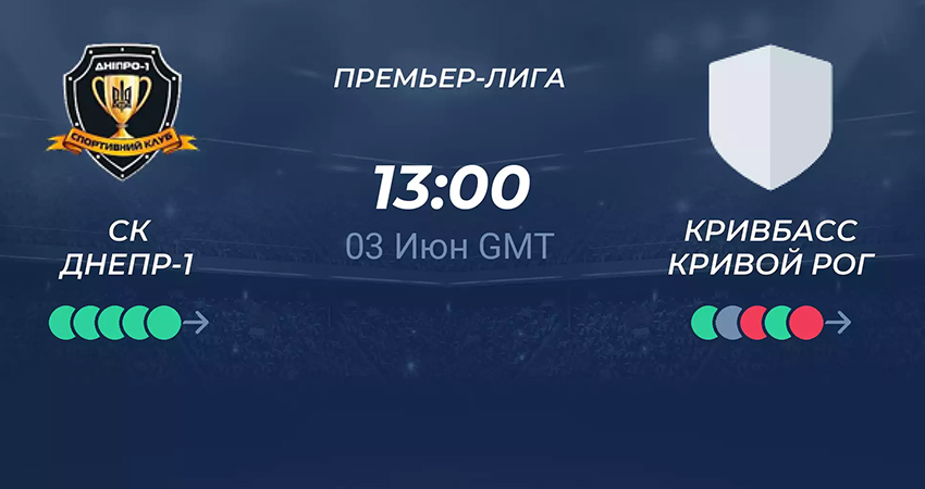СК Днипро 1 - Кривбас (03.06.2023) 2 видео