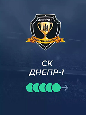 СК Днипро 1 - Кривбас (03.06.2023) 2 смотреть фильм онлайн