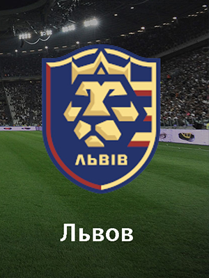 Колос - Львов (03.06.2023) (, Украина) смотреть онлайн