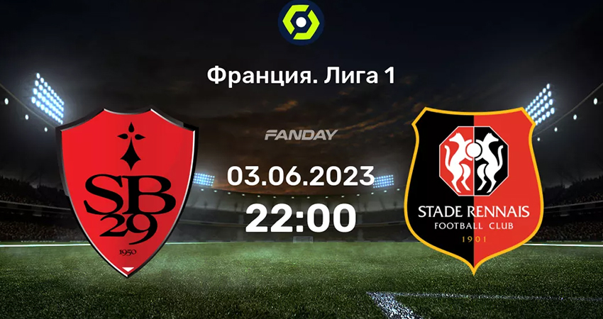 Фильм Брест - Ренн (03.06.2023) 2 конец