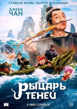Смотреть Рыцарь теней 2023 2023 в Full HD 1080 без рекламы онлайн