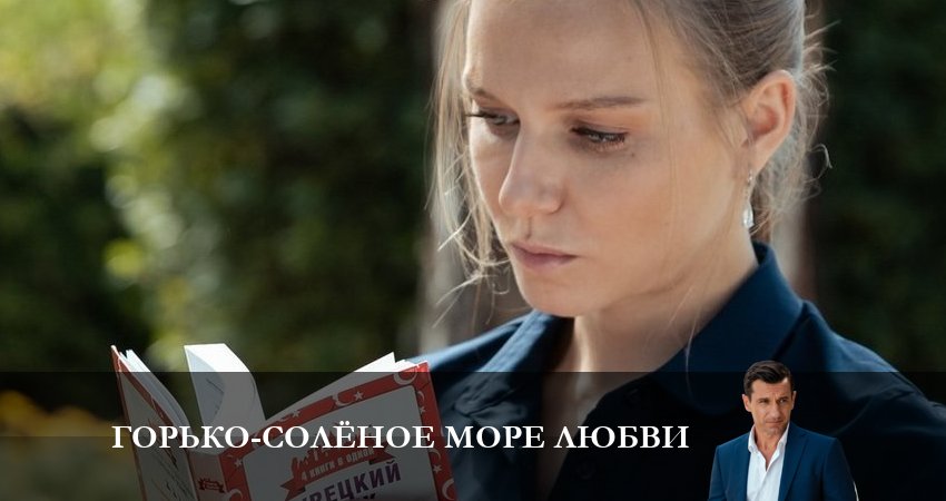 Горько-соленое море любви (2023) 1 сезон 5 серия онлайн бесплатно в высоком качестве