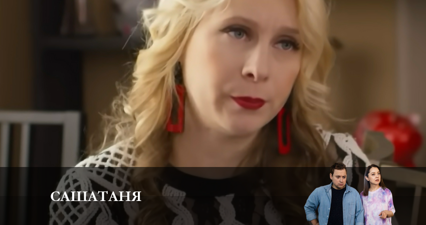 СашаТаня: НОВЫЙ СЕЗОН ПОПОЛНЕНИЕ (2024) 8 сезон 4 серия онлайн бесплатно в высоком качестве