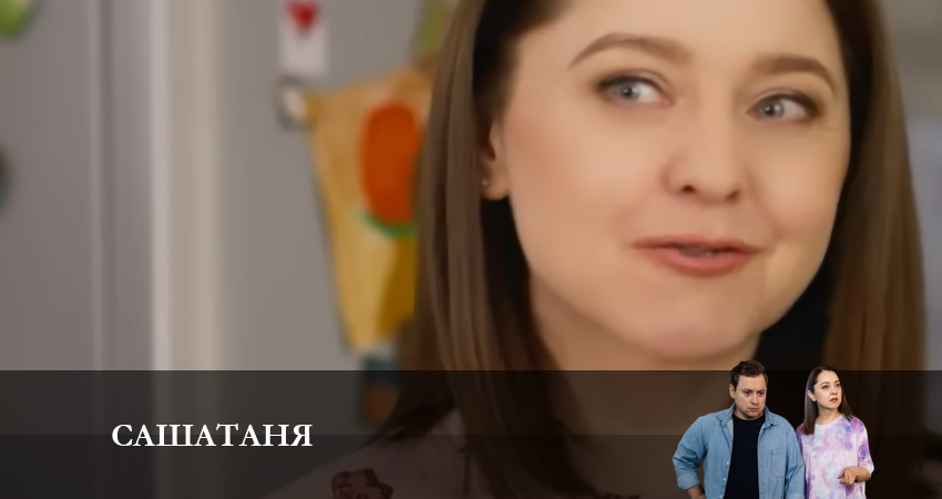 Смотреть сериал СашаТаня: НОВЫЙ СЕЗОН ПОПОЛНЕНИЕ 8 сезон 5 серия в хорошем качестве HD