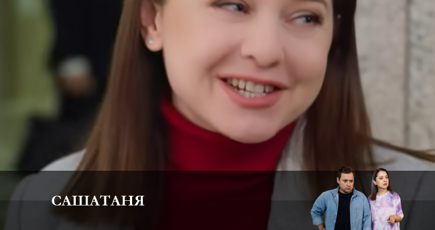 Сериал СашаТаня: НОВЫЙ СЕЗОН ПОПОЛНЕНИЕ (2024) 8 сезон 8 серия смотреть онлайн в качество 1080 HD или 4K