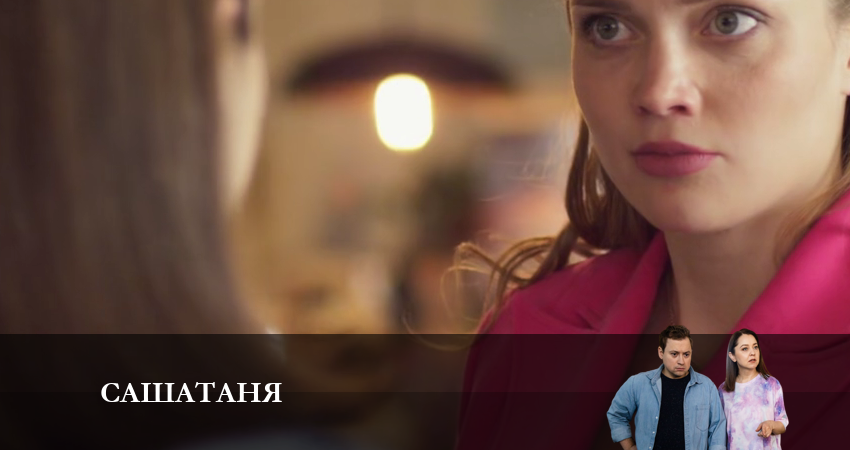 СашаТаня: НОВЫЙ СЕЗОН ПОПОЛНЕНИЕ (2024) 8 сезон 12 серия смотреть онлайн в хорошем качестве