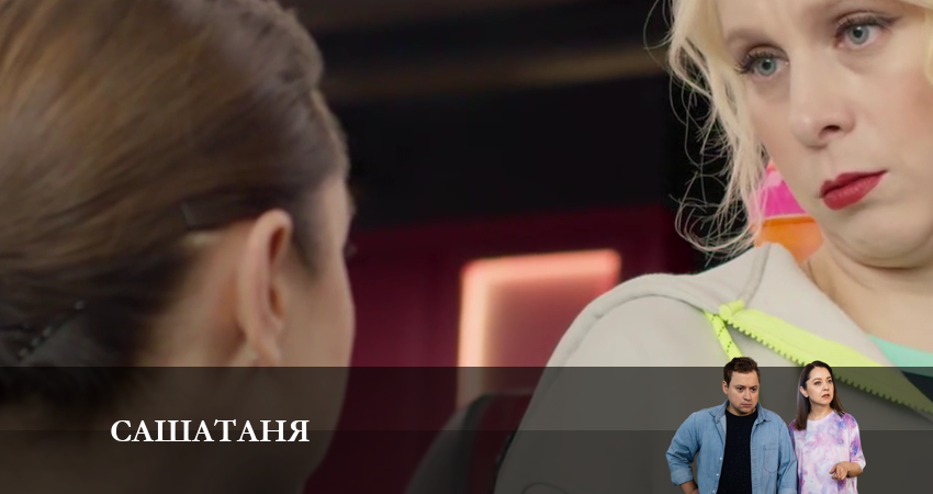 СашаТаня: НОВЫЙ СЕЗОН ПОПОЛНЕНИЕ 8 сезон 17 серия смотреть онлайн в качестве 4K