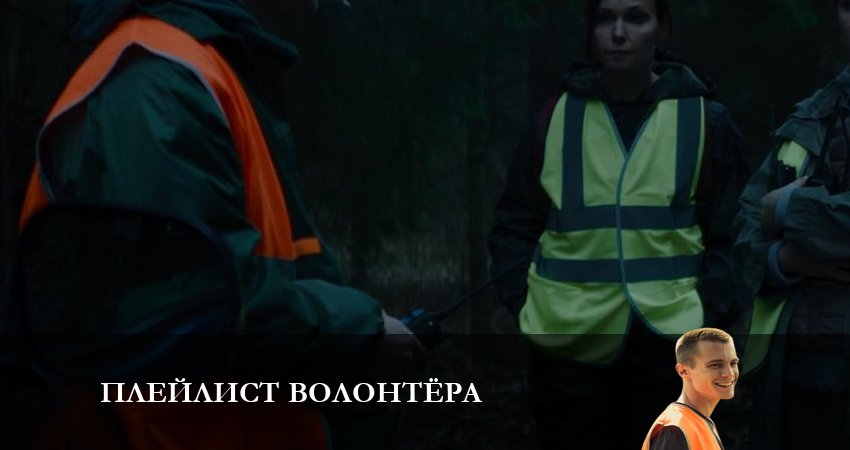Плейлист волонтёра (2023) 1 сезон 4 серия онлайн бесплатно в высоком качестве
