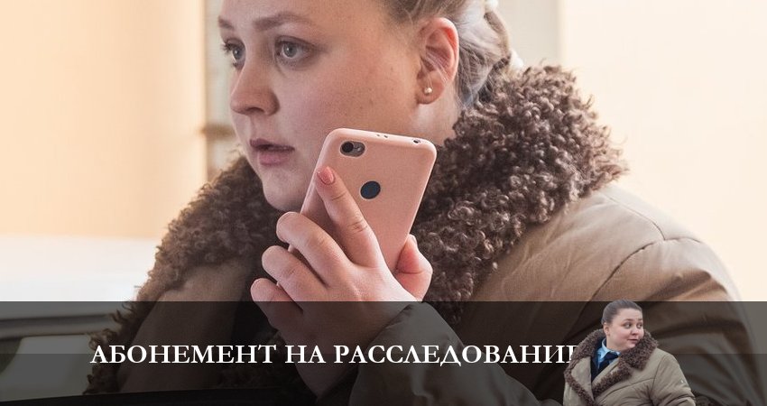 Абонемент на расследование lordfilm