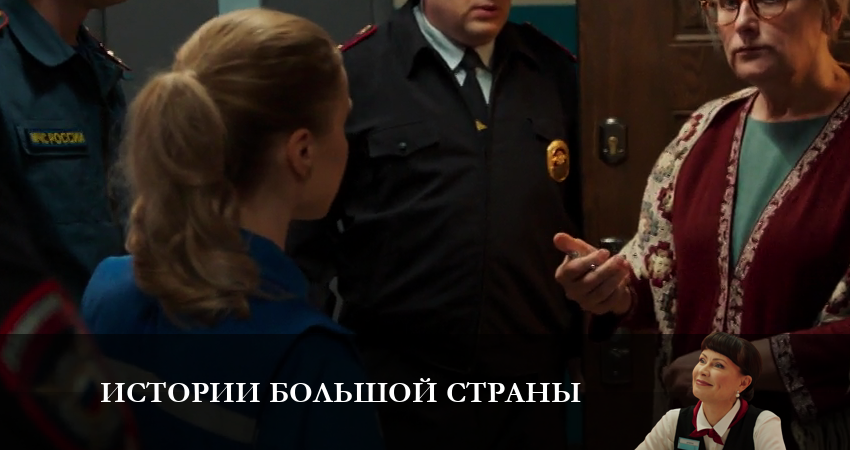 Истории большой страны (2023) 1 сезон 5 серия смотреть онлайн без рекламы и регистрации