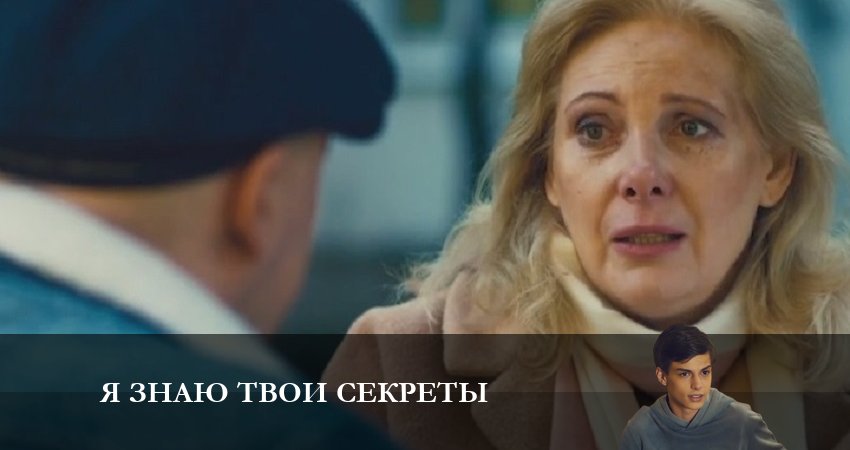 Я знаю твои секреты. Ребус для Нины (2023) 10 сезон 2 серия смотреть онлайн без рекламы и регистрации