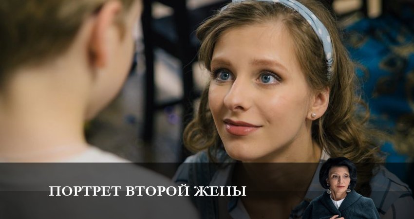 Лорд фильм Портрет второй жены 2023