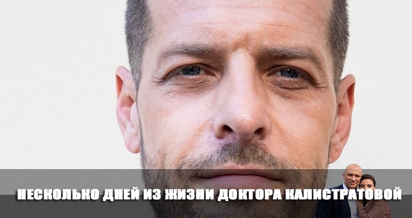 Несколько дней из жизни доктора Калистратовой (1 сезон) 2023 сериал смотреть онлайн