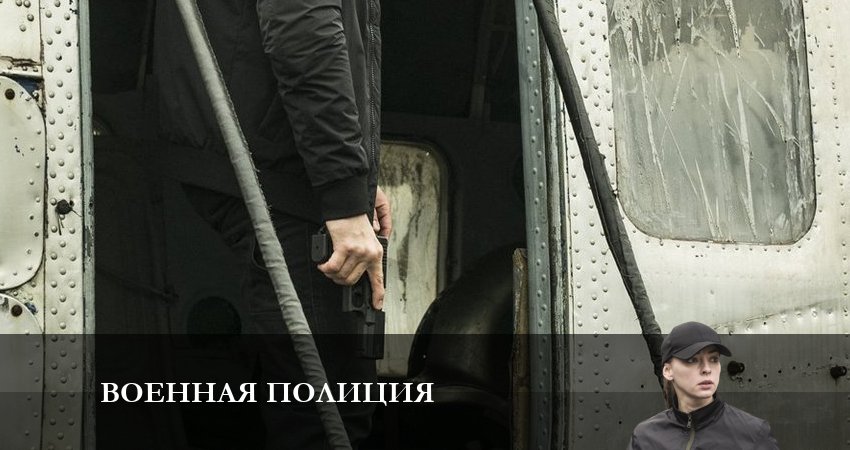 Военная полиция (2023) 1 сезон 3 серия смотреть в 4K качестве онлайн