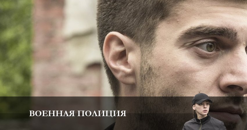 Сериал Военная полиция (1 сезон) концовка