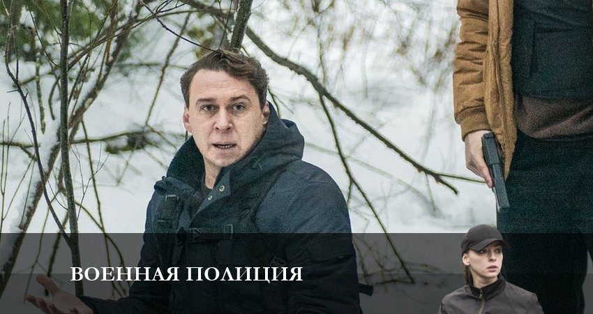 Военная полиция 1 сезон 14 серия смотреть онлайн 720p или 1080p