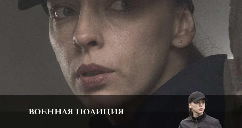 Смотреть сериал Военная полиция 1 сезон 18 серия бесплатно и без рекламы