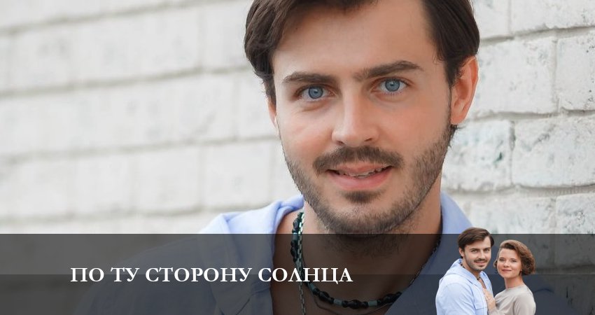 По ту сторону солнца 1 сезон 2 серия все серии подряд онлайн бесплатно
