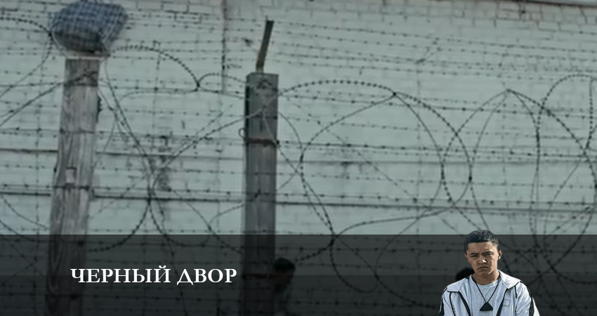 Черный двор (1-й сезон) все серии