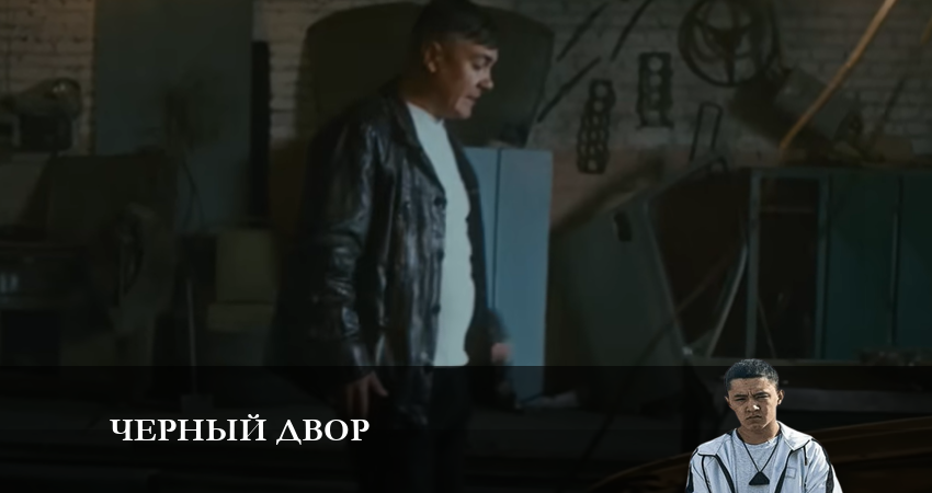 Смотреть сериал Черный двор (1 сезон, 1-10,11,12 серия) на телефоне