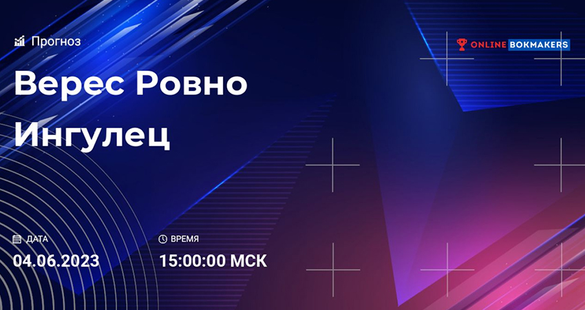 Фильм Верес - Ингулец (04.06.2023) финал