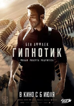 Гипнотик 2023 (2023) смотреть фильм онлайн
