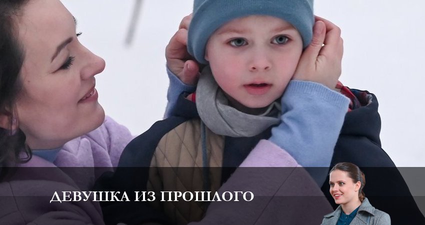 Девушка из прошлого (1 сезон) смотреть lordfilm