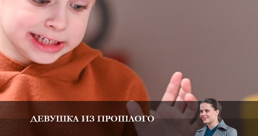 Девушка из прошлого (2023) 1 сезон 2 серия смотреть в HD 1080 без регистрации