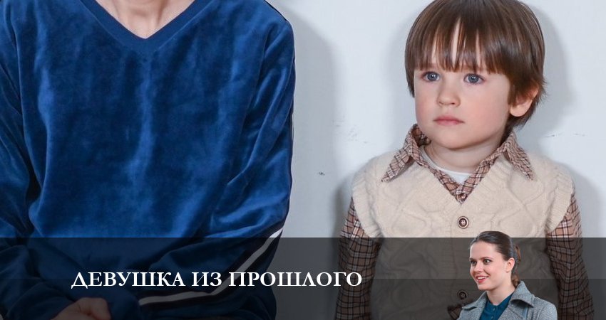 Девушка из прошлого 1 сезон 3 серия смотреть онлайн 720p или 1080p