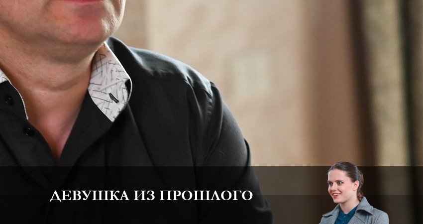 Девушка из прошлого 1 сезон 5 серия полная версия смотреть бесплатно