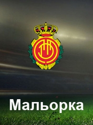 Мальорка - Райо Вальекано (04.06.2023) (, -) смотреть онлайн
