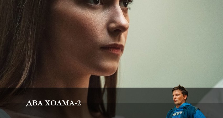 Где снимали фильм Два холма (2 сезон, 1-13,14,15 серия)