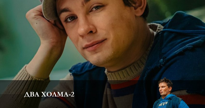 Сериал Два холма (2023) 2 сезон 8 серия смотреть онлайн в качество 1080 HD или 4K