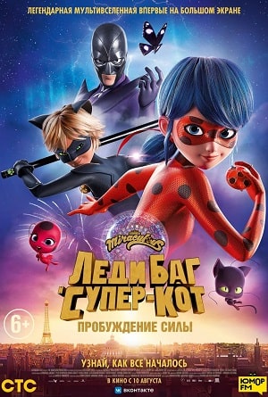 Фильм Леди Баг и Супер-кот (2023) смотреть в 1080p Full HD онлайн